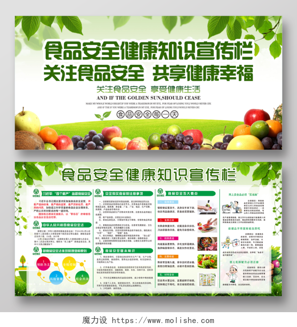 健康宣传栏公益食品安全健康知识宣传栏展板设计